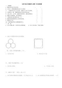 北师大版六年级数学上册第一单元测试题