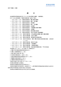 GB-3098.5-2000紧固件机械性能-自攻螺钉