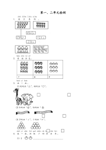 人教版2019年小学一年级上数学：第一、二单元检测试卷有答案