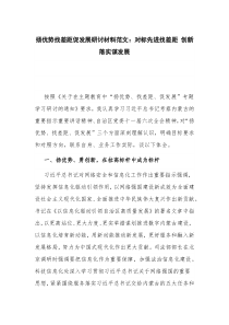 扬优势找差距促发展研讨材料范文：对标先进找差距 创新落实谋发展