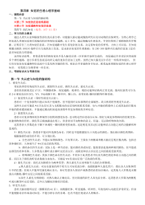 生理心理学自考(10070)2014年改版全新——第四章