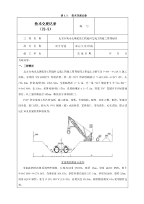 管道明铺技术交底记录01