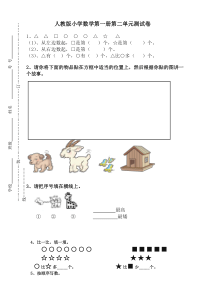 人教版2019年小学一年级数学上册单元测试卷：第二单元试卷-精选