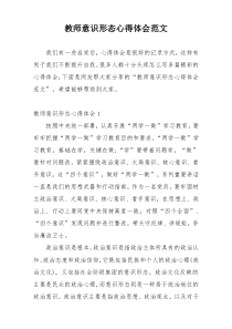 教师意识形态心得体会范文