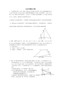 初二数学动点问题练习