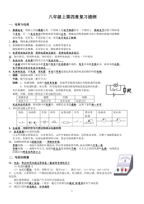 浙教版八年级上第四章电路探秘复习提纲知识点(2017)