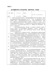 先进教研组申报表1