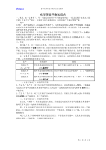 高中化学等效平衡知识点及典例