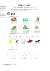 部编版小学一年级语文上册月考及各单元测试卷