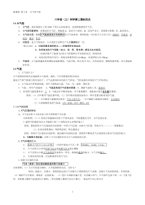 浙教版八年级上科学第二章知识点(新)