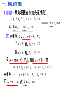 D极限存在准则及两个重要极限