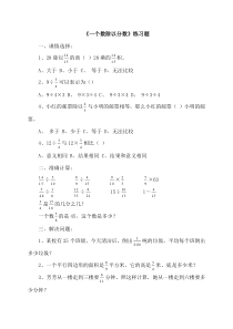 《一个数除以分数》练习题