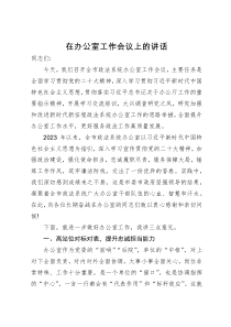 在全市政法系统办公室工作会议上的讲话