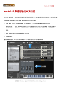 Kontakt5多通道输出免费中文教程