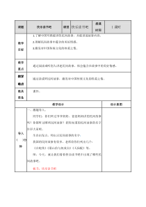 部编版五年级语文上册《快乐读书吧-教案》教案