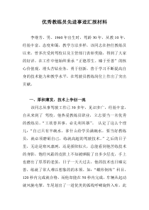 优秀教练员先进事迹汇报材料