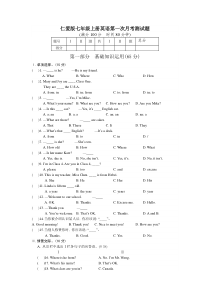 仁爱版七年级上册英语第一次月考测试题