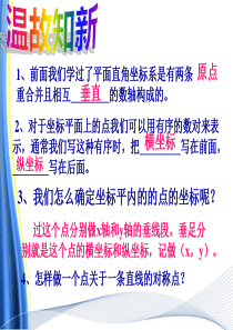 八年级数学上册-13.2《作轴对称图形》(第二课时)课件-新人教版