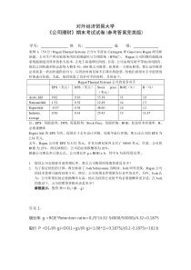 对外经贸大学公司理财试卷