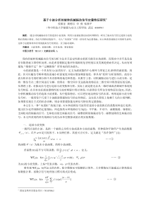 基于小波分析的旋转机械振动信号定量特征研究