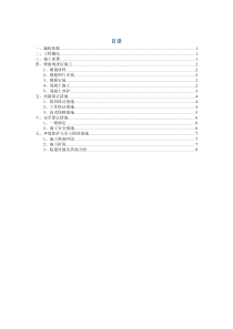 桥面现浇层施工方案