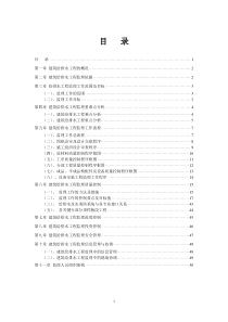 给排水及水消防工程监理实施细则(包含重难点分析)