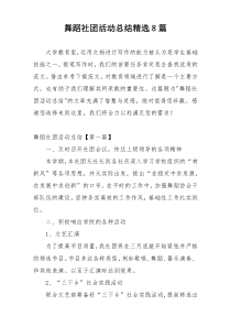 舞蹈社团活动总结精选8篇