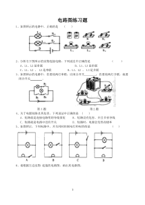 初三物理电路图专题