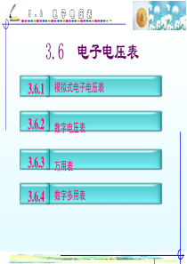 第3章-电学基本量的测量5