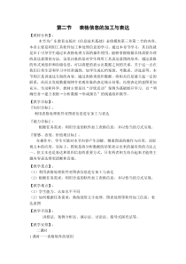 表格信息的加工与表达教案