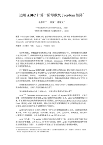 运用ADIC计算一阶导数及Jacobian矩阵