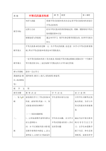 八年级数学上册《不等式的基本性质》教案-新人教版