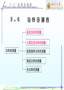 第3章-电学基本量的测量4