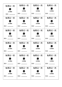 班级券小学生奖励券兑换券