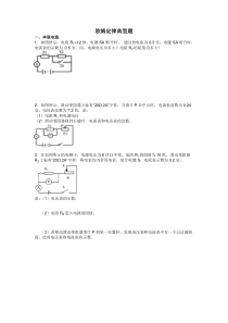 欧姆定律计算题(典型--带答案)