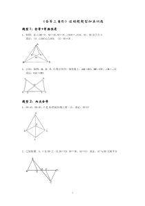 《全等三角形》证明题题型归类训练