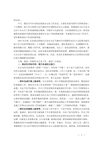 在全市政法系统办公室工作会议上的讲话 (2)