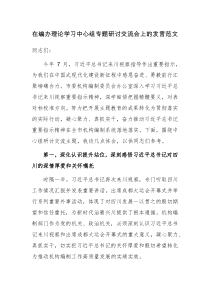 在编办理论学习中心组专题研讨交流会上的发言范文