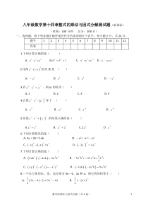 八年级数学第十四章整式的乘法与因式分解测试题