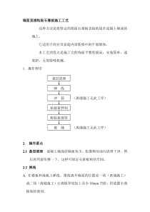 墙面直接粘接石膏板施工工艺