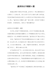 盖房协议书最新4篇