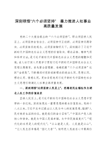 主题教育专题党课：深刻领悟“六个必须坚持”  着力推进人社事业高质量发展