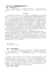 教师招聘结构化面试试题全集90页