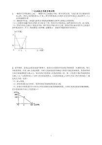 一次函数应用题专题训练