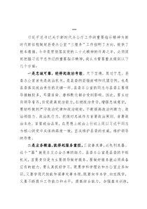 学习习近平对新时代办公厅工作作出重要指示精神心得体会4篇