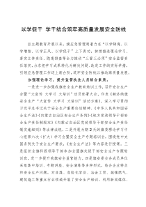 县应急局局长在主题教育“安全生产”专题研讨交流会上的发言