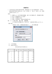 spss统计学第一次实验作业答案