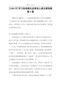 [1000字]学习张桂梅先进事迹心得及感悟精编3篇