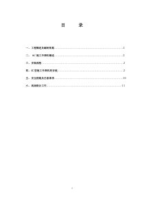 施工升降机安装施工方案