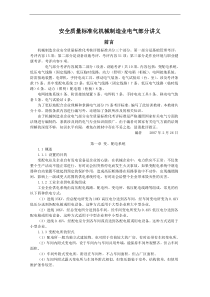 安全质量标准化机械制造业电气部分讲义